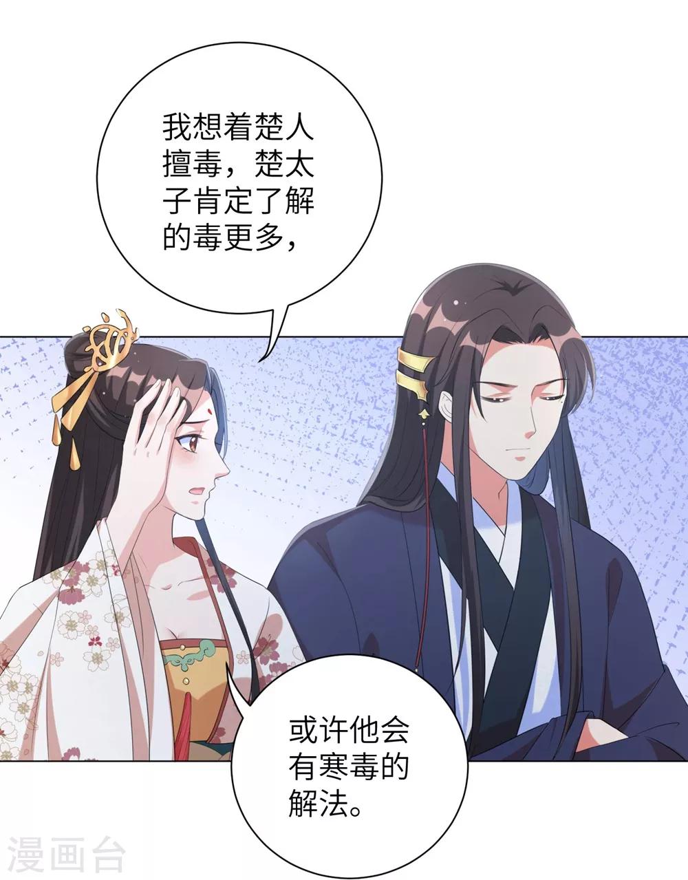 第62话 本王说过不准跟楚越讲话！-第71话