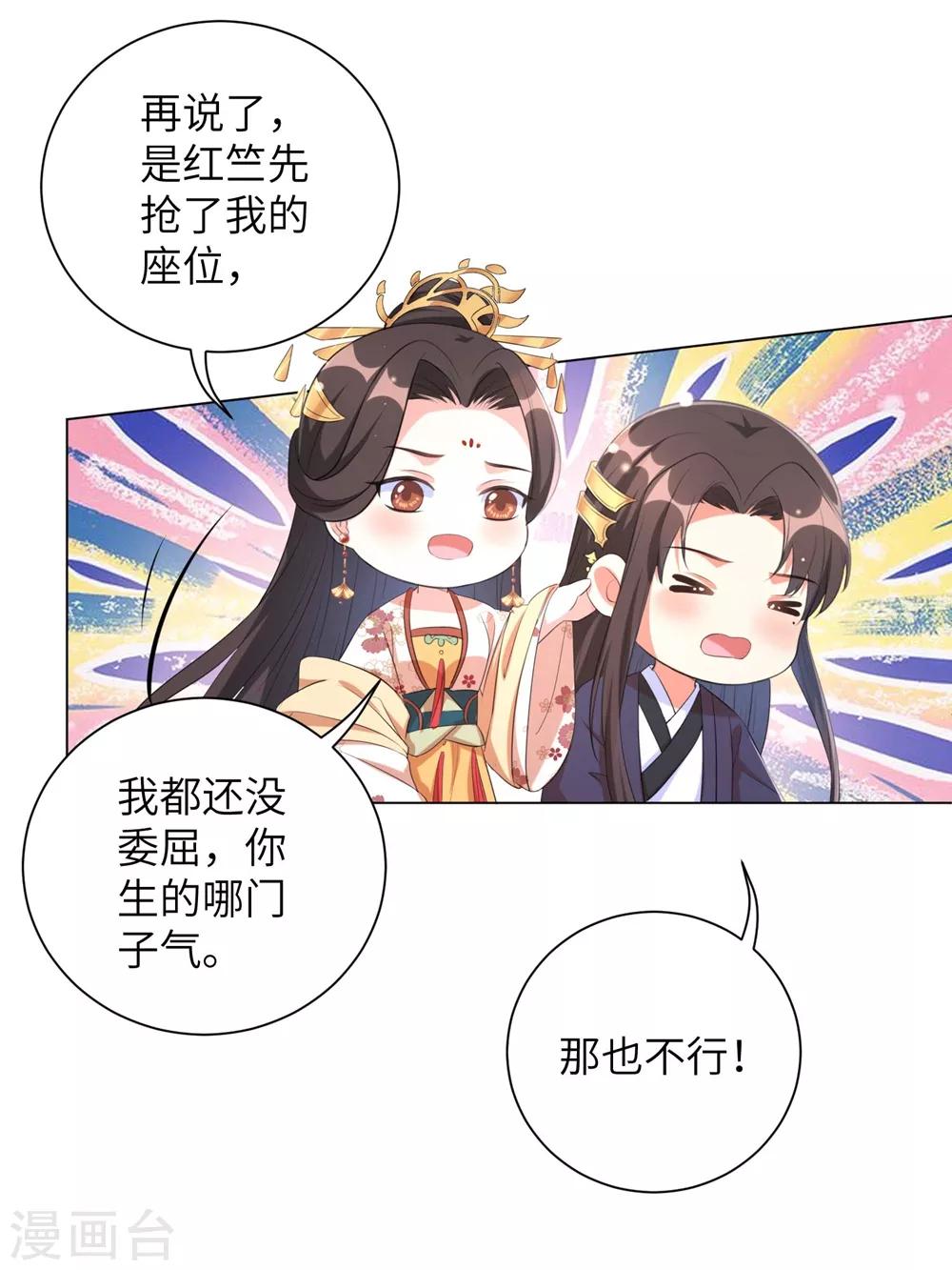 第62话 本王说过不准跟楚越讲话！-第71话