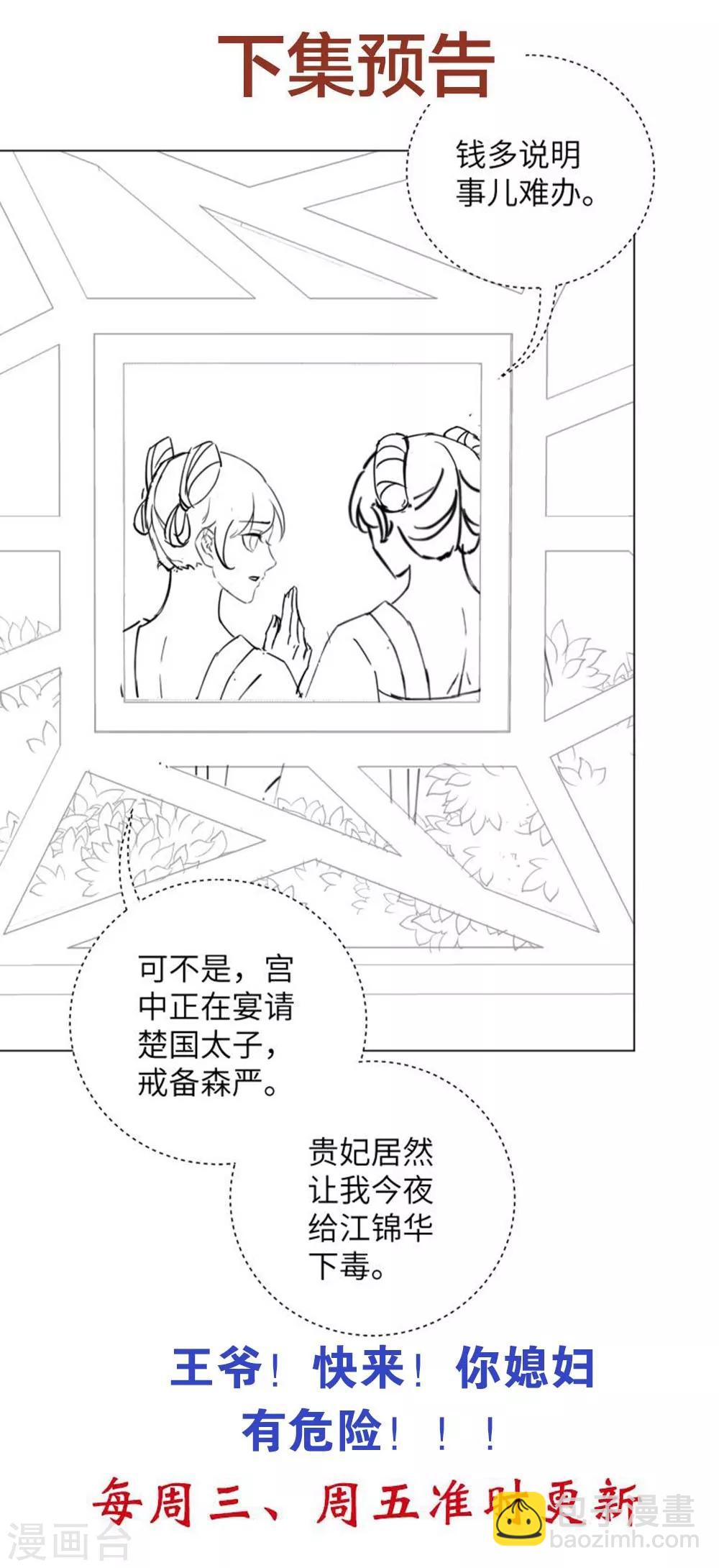 第62话 本王说过不准跟楚越讲话！-第71话