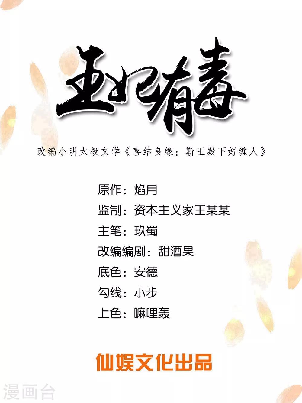 第64话 谁敢动本王的人！-第73话