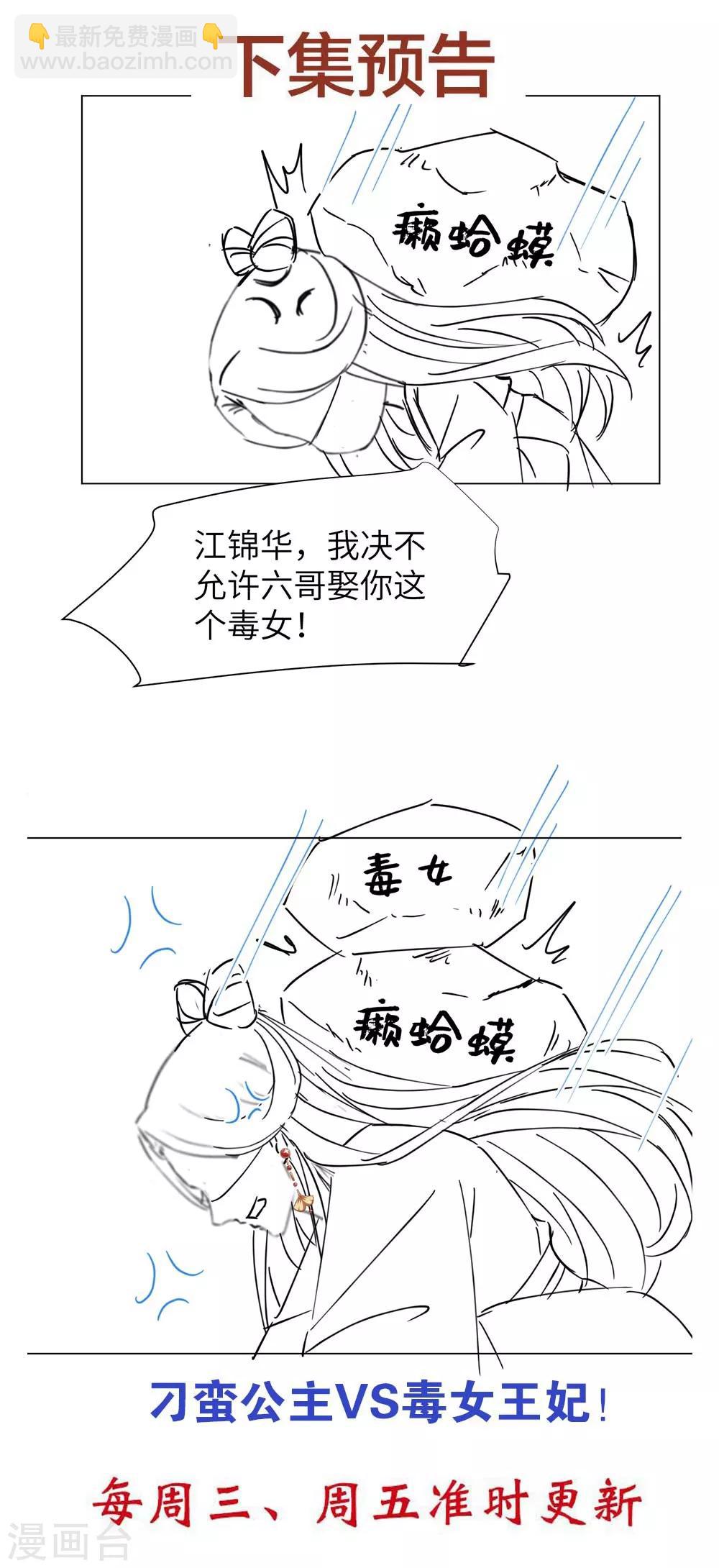 第64话 谁敢动本王的人！-第73话