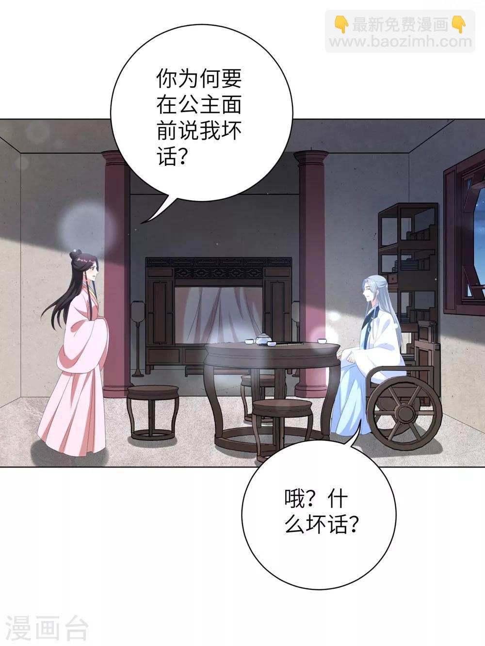 第66话 你就仗着本王宠你-第75话