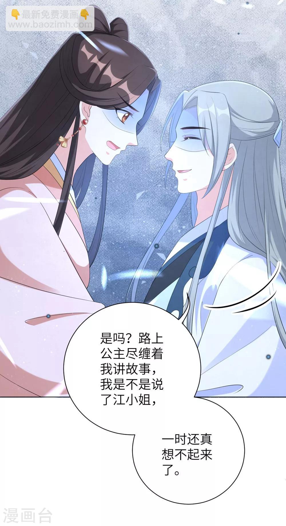 第66话 你就仗着本王宠你-第75话