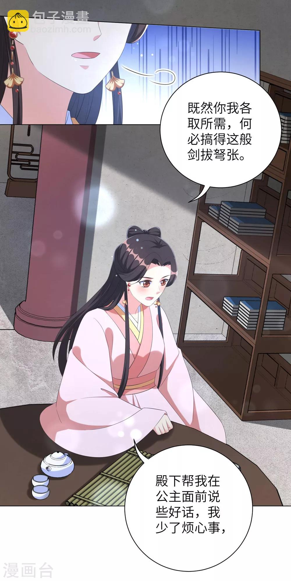 第66话 你就仗着本王宠你-第75话