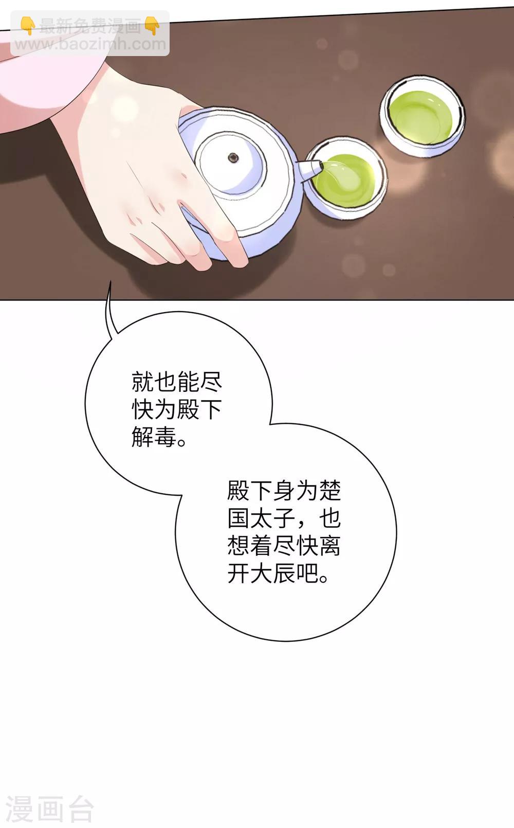 第66话 你就仗着本王宠你-第75话