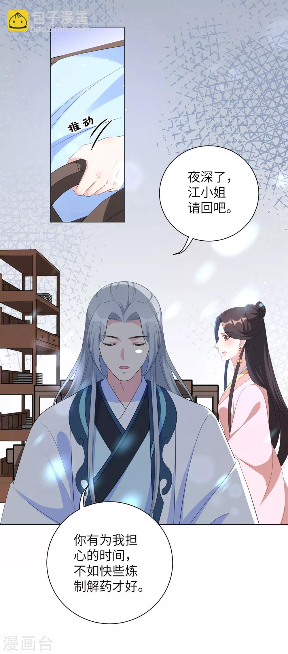 第66话 你就仗着本王宠你-第75话