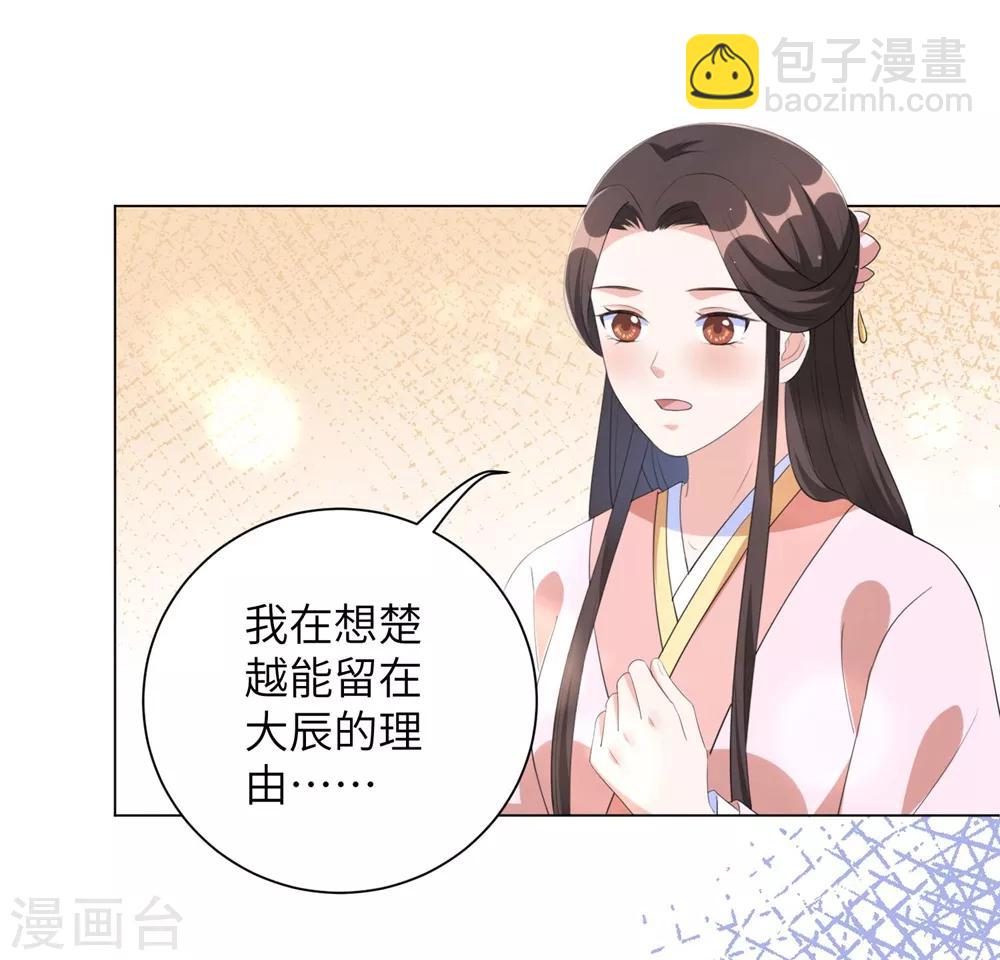 第66话 你就仗着本王宠你-第75话