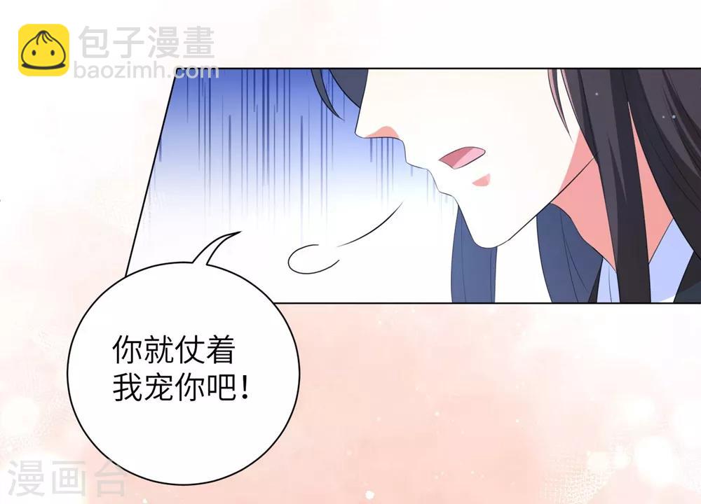 第66话 你就仗着本王宠你-第75话