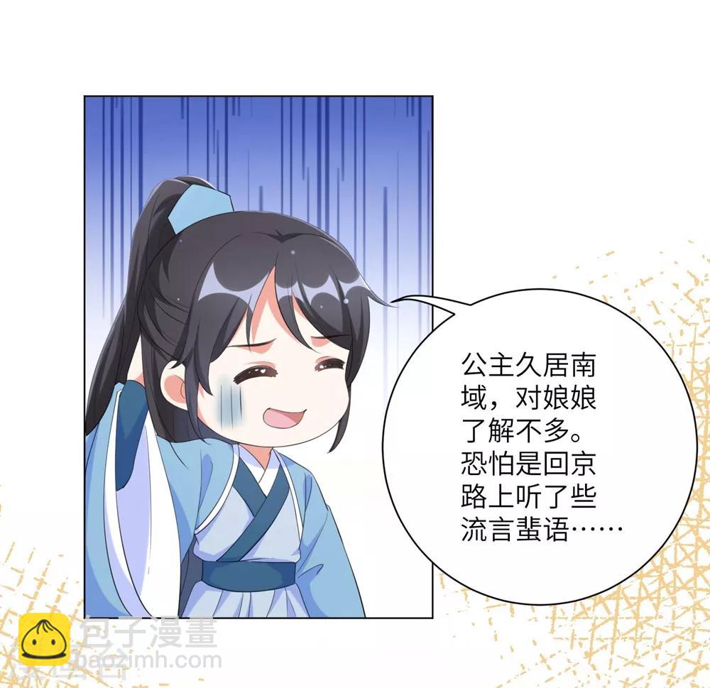 第66话 你就仗着本王宠你-第75话