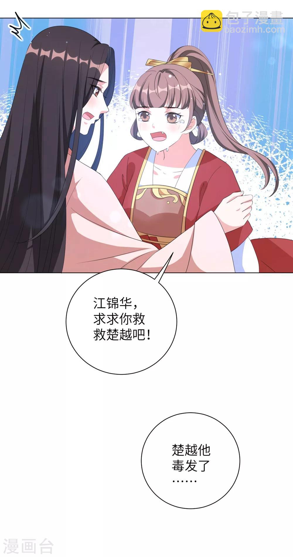 第68话 用我的血肉救他！-第77话