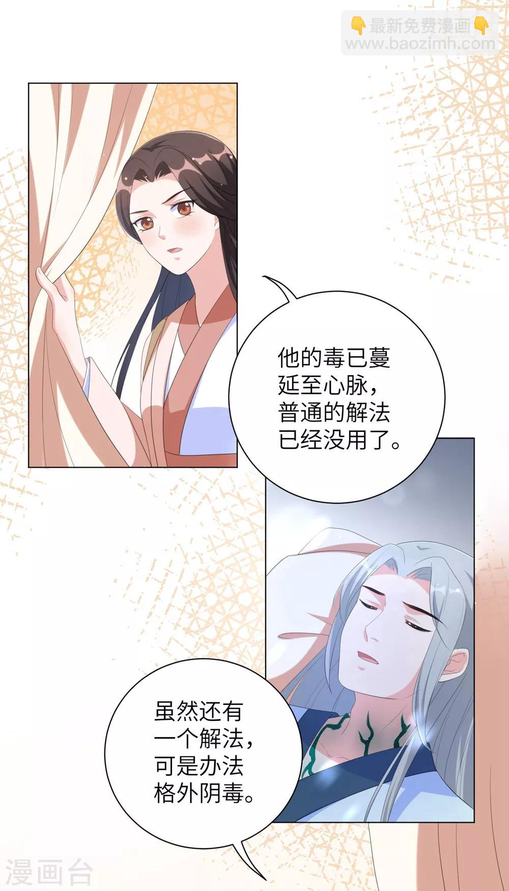 第68话 用我的血肉救他！-第77话