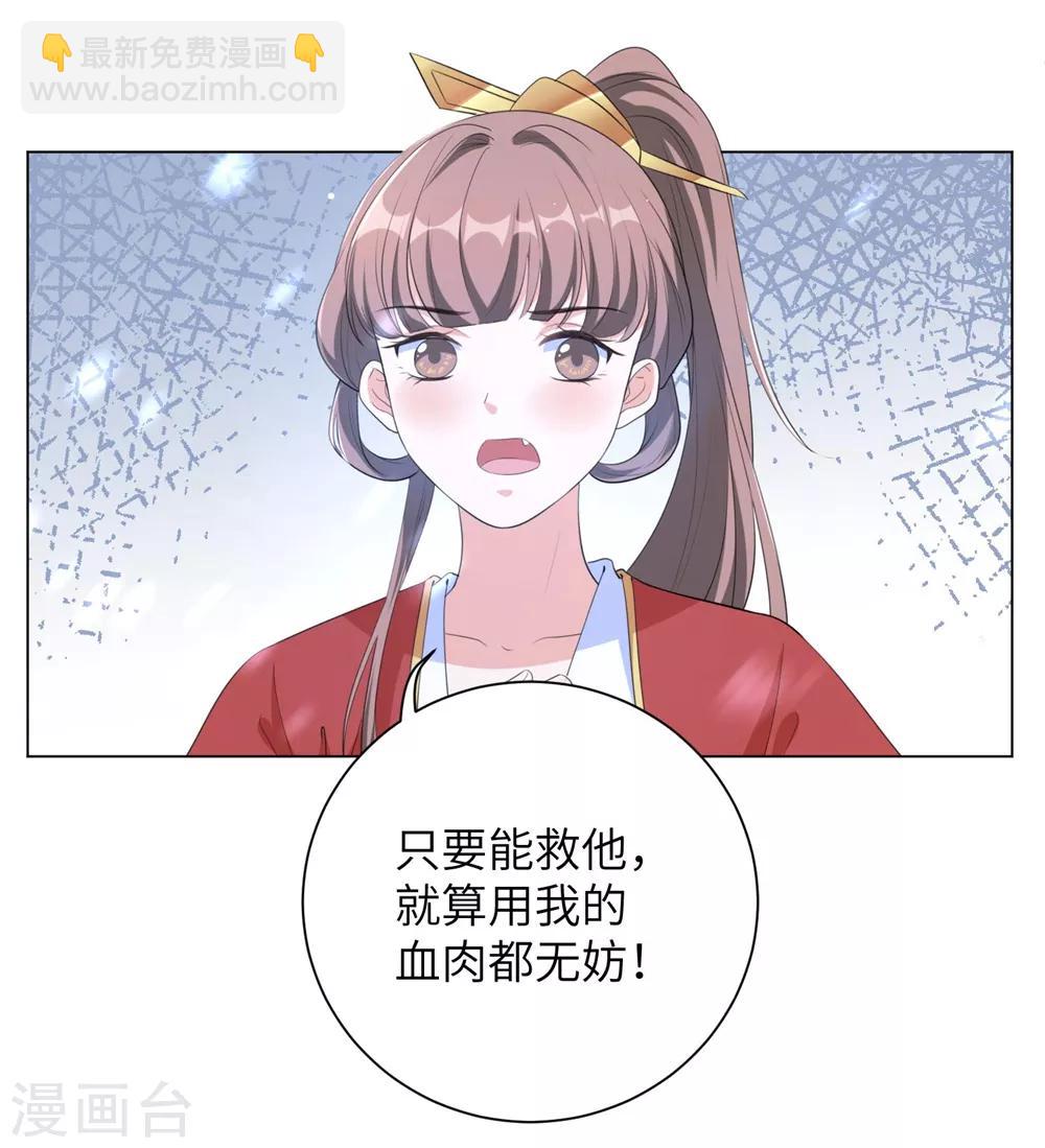 第68话 用我的血肉救他！-第77话