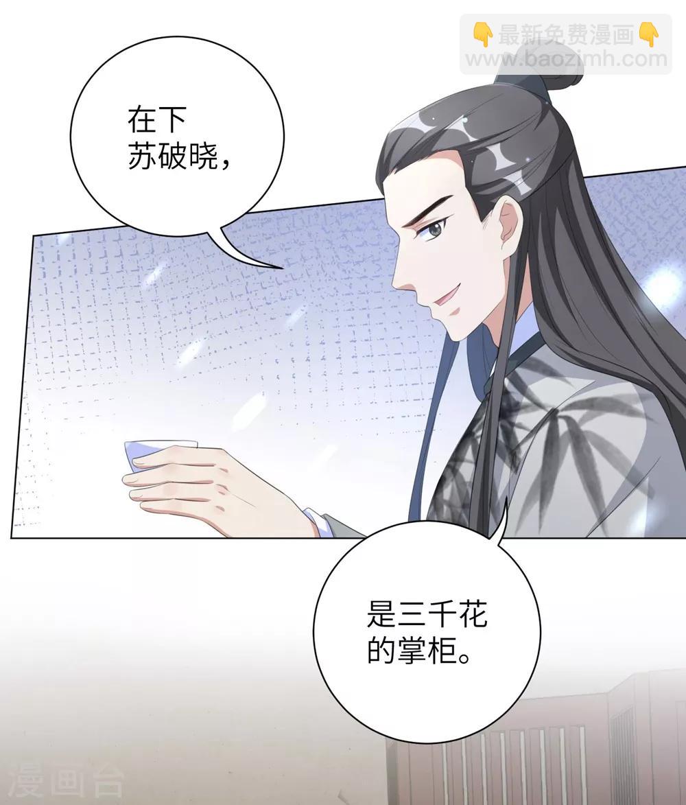 第72话 三千花的掌柜-第81话