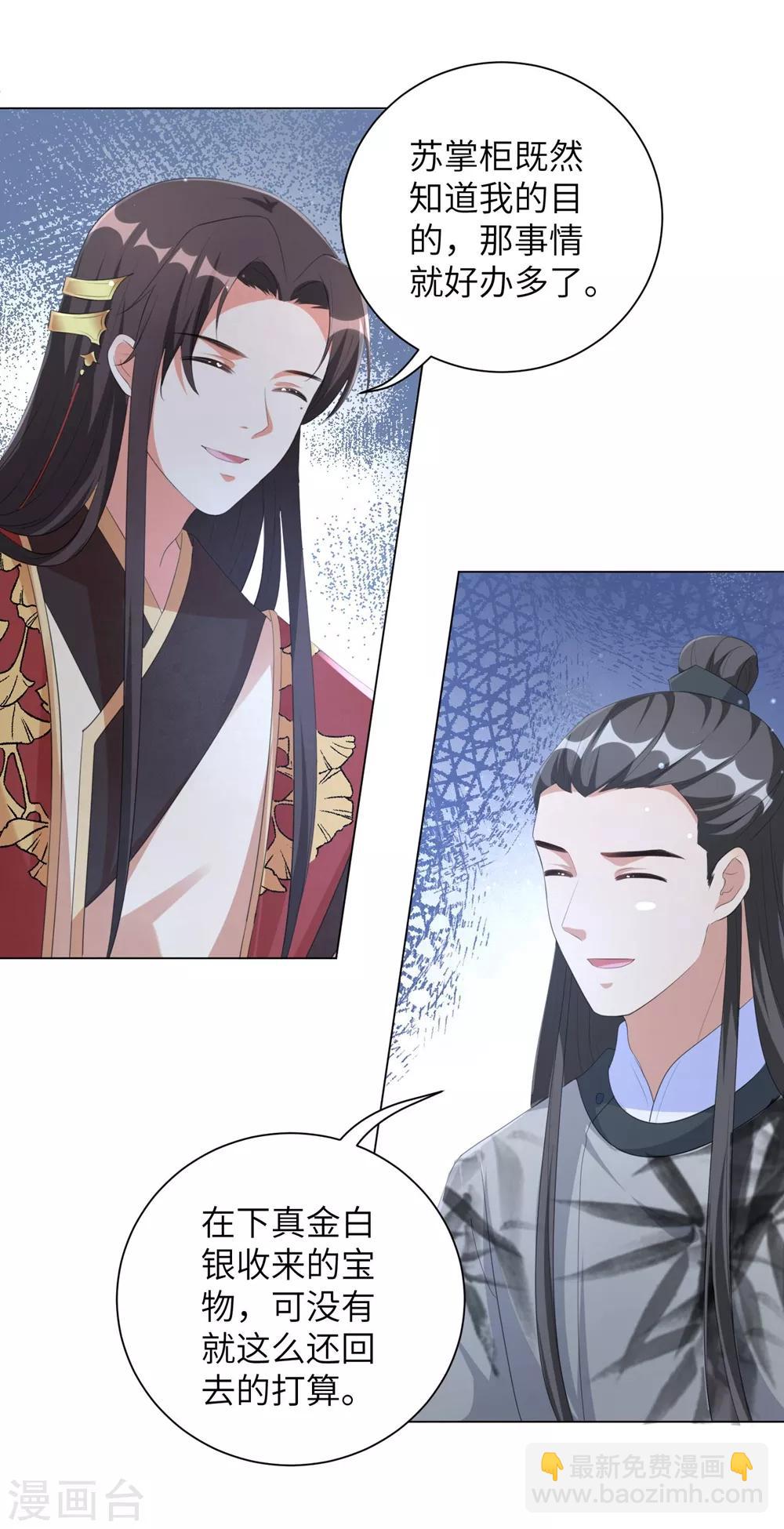 第72话 三千花的掌柜-第81话