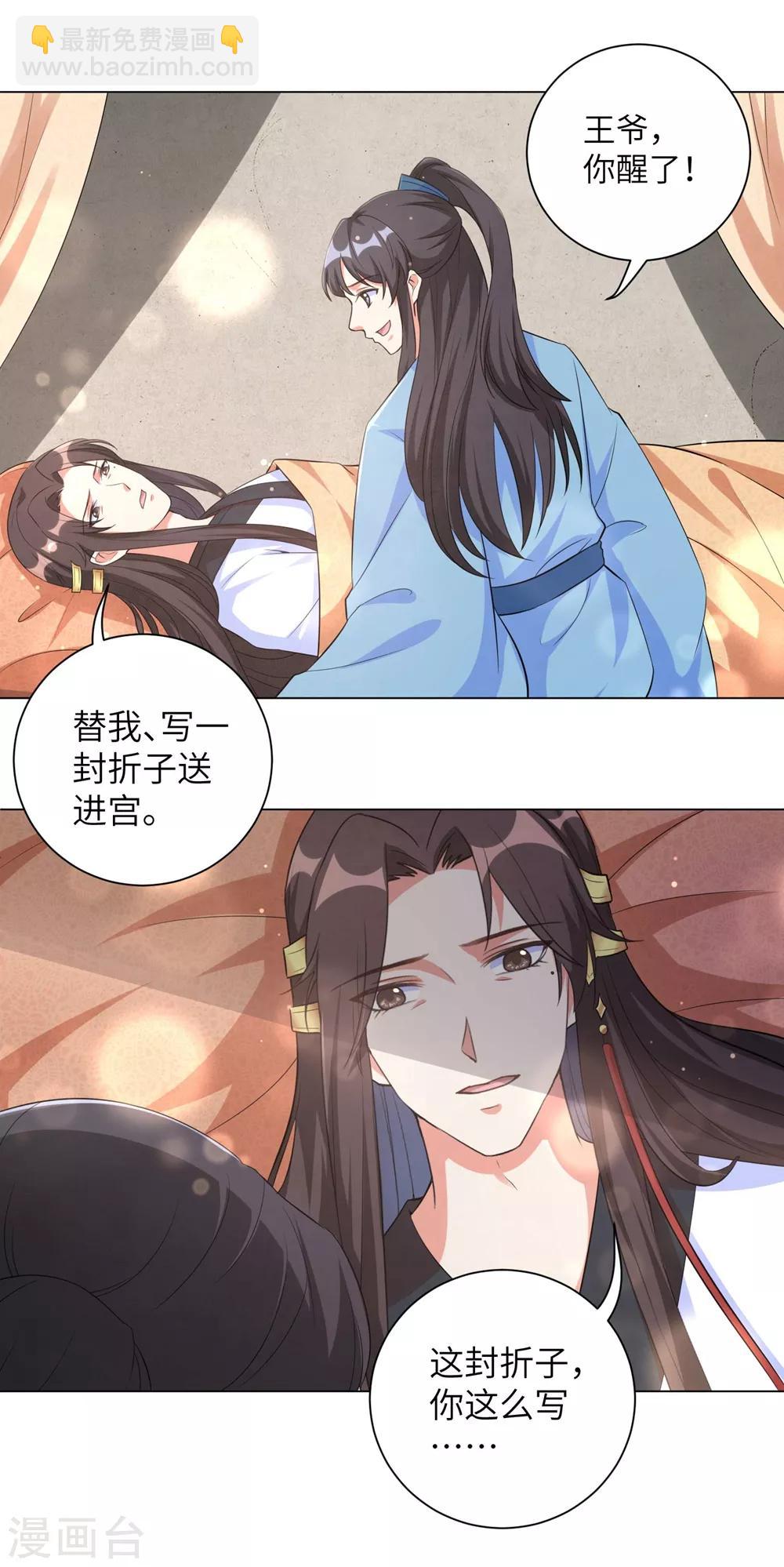 第76话 解除婚约？！-第85话