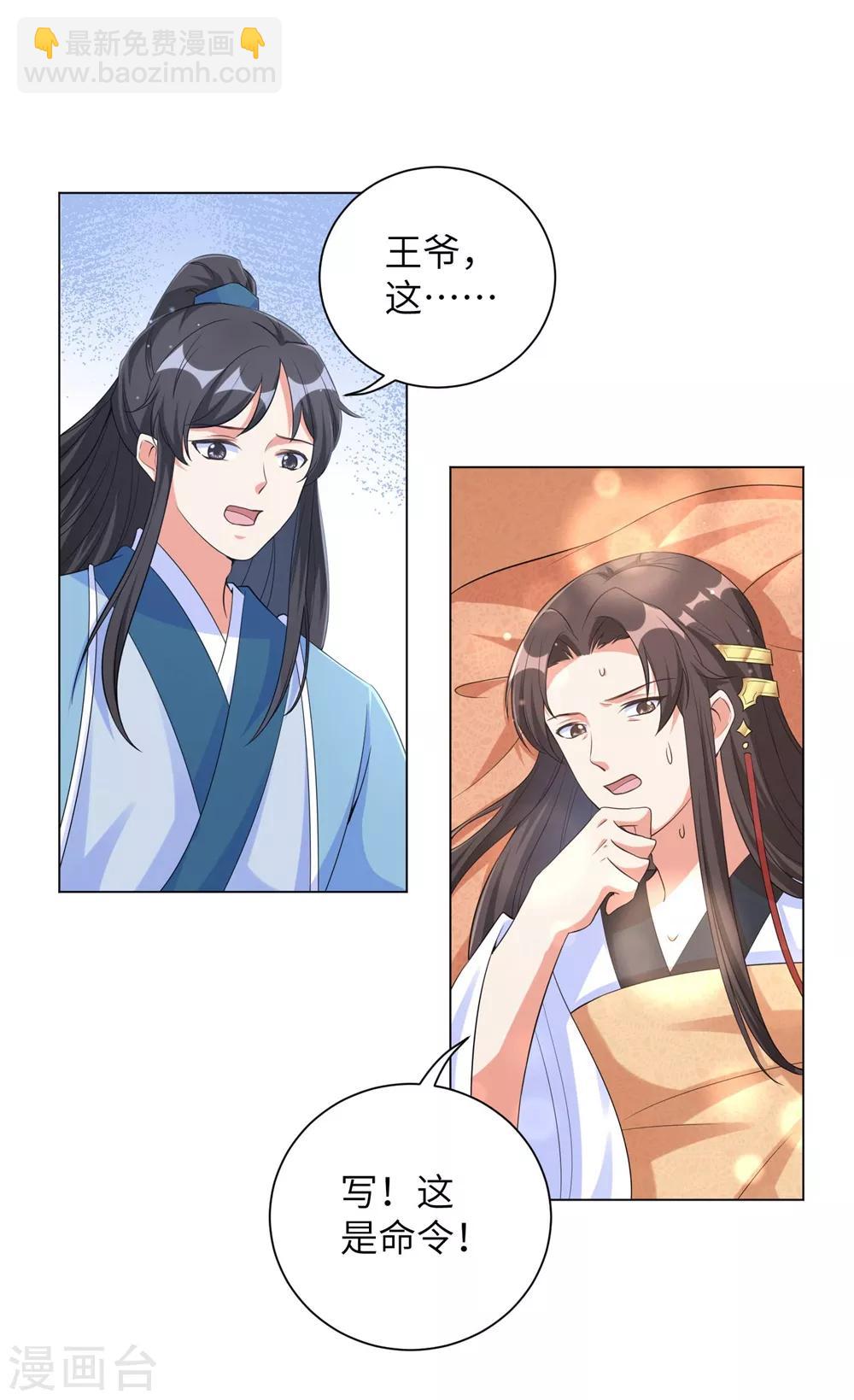 第76话 解除婚约？！-第85话