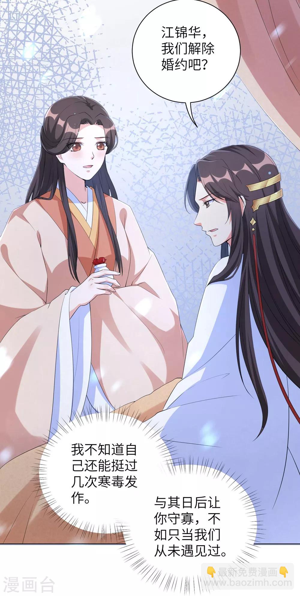 第76话 解除婚约？！-第85话