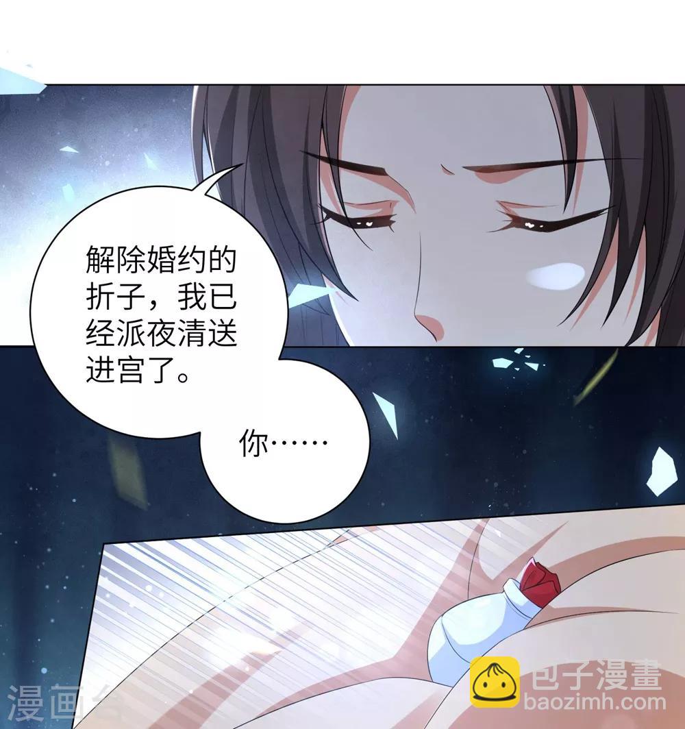 第76话 解除婚约？！-第85话