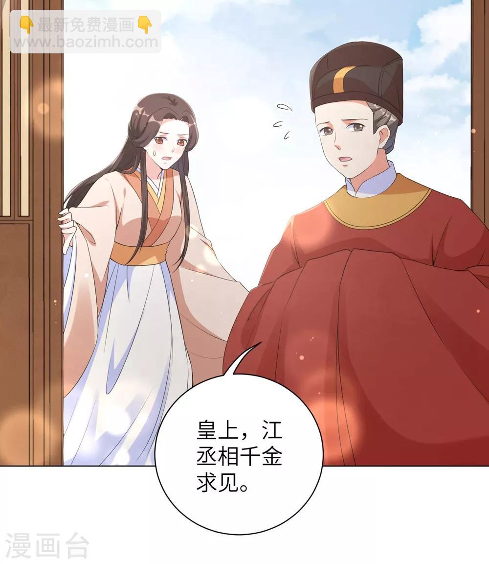 第76话 解除婚约？！-第85话