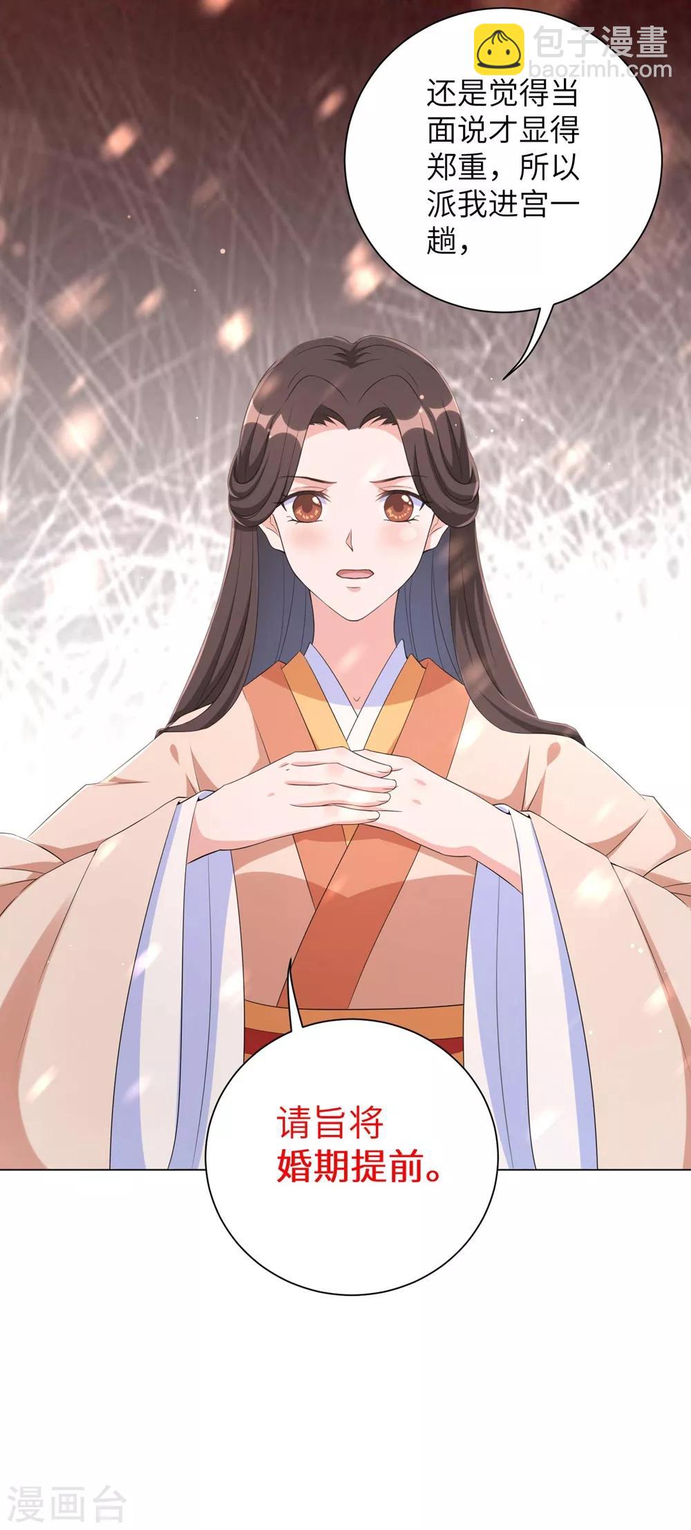 第76话 解除婚约？！-第85话