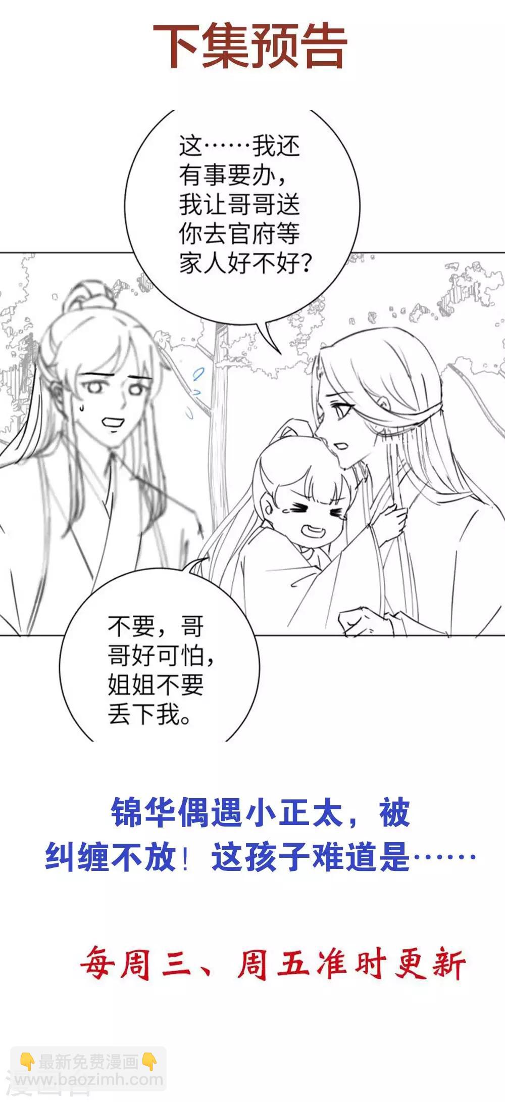 第76话 解除婚约？！-第85话