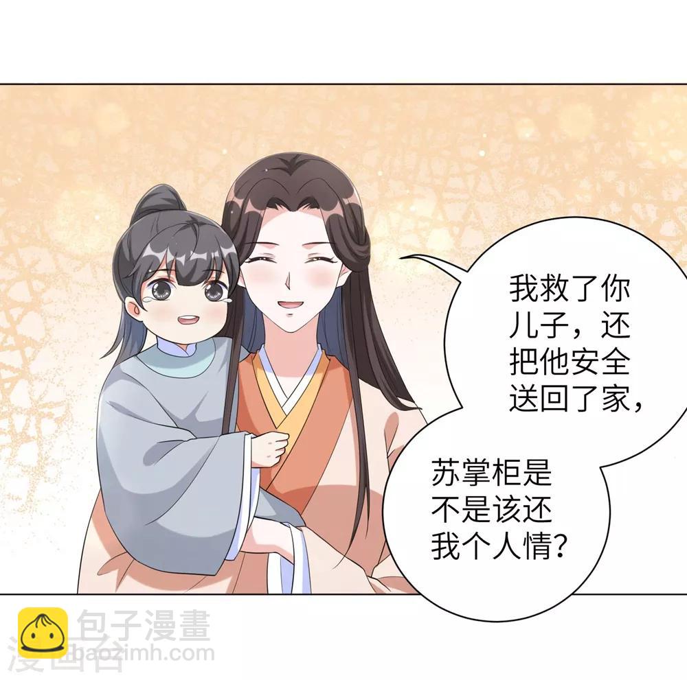 第78话 锦华搬回丞相府-第87话