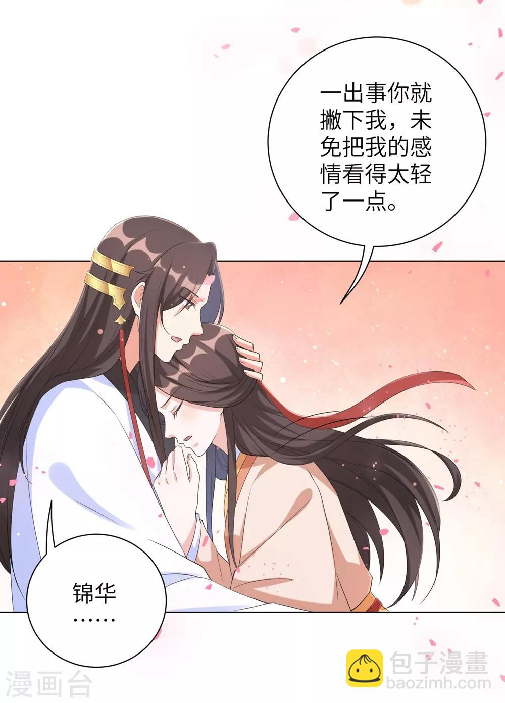第78话 锦华搬回丞相府-第87话