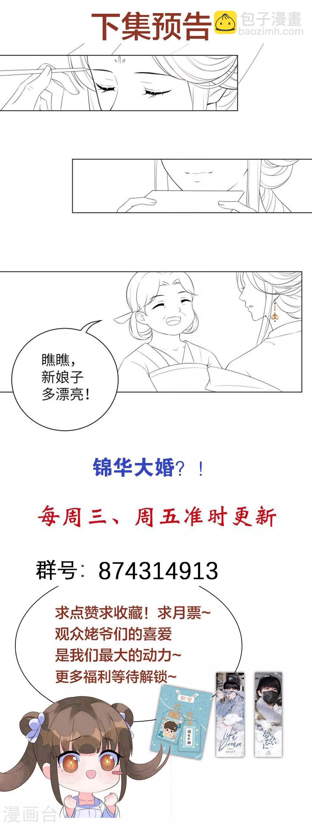 第78话 锦华搬回丞相府-第87话