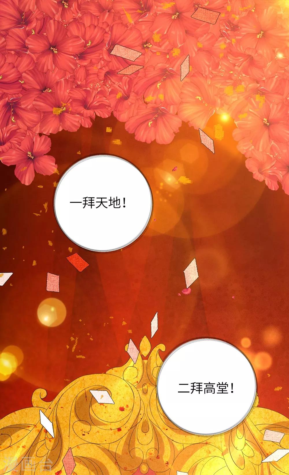 第80话 六王爷大婚！-第89话