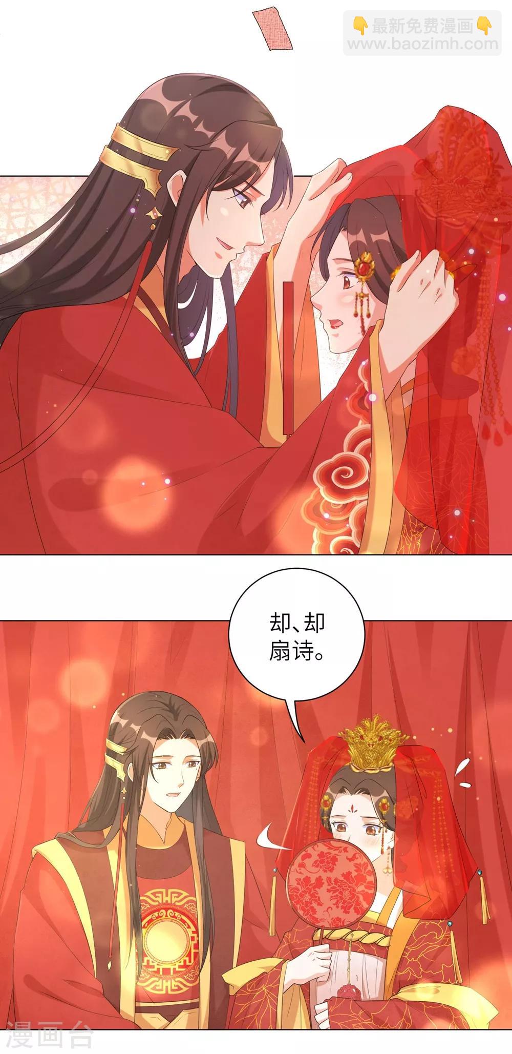 第80话 六王爷大婚！-第89话