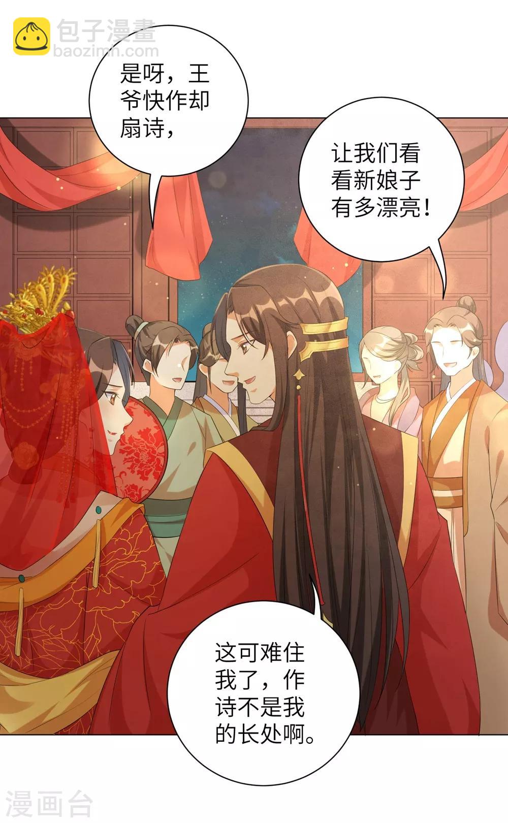 第80话 六王爷大婚！-第89话