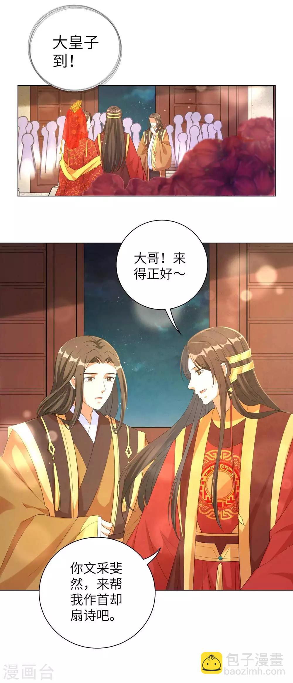 第80话 六王爷大婚！-第89话