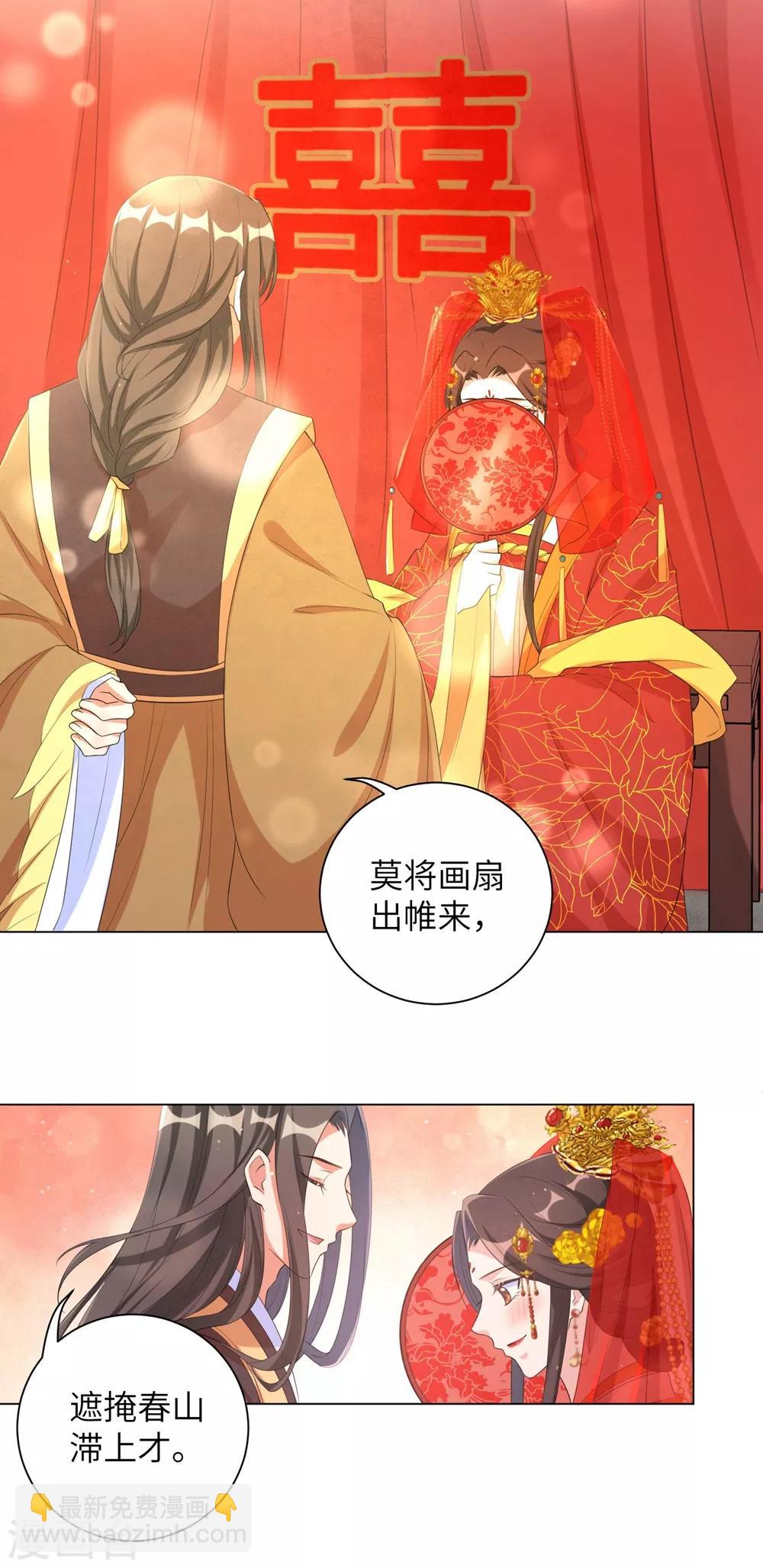 第80话 六王爷大婚！-第89话