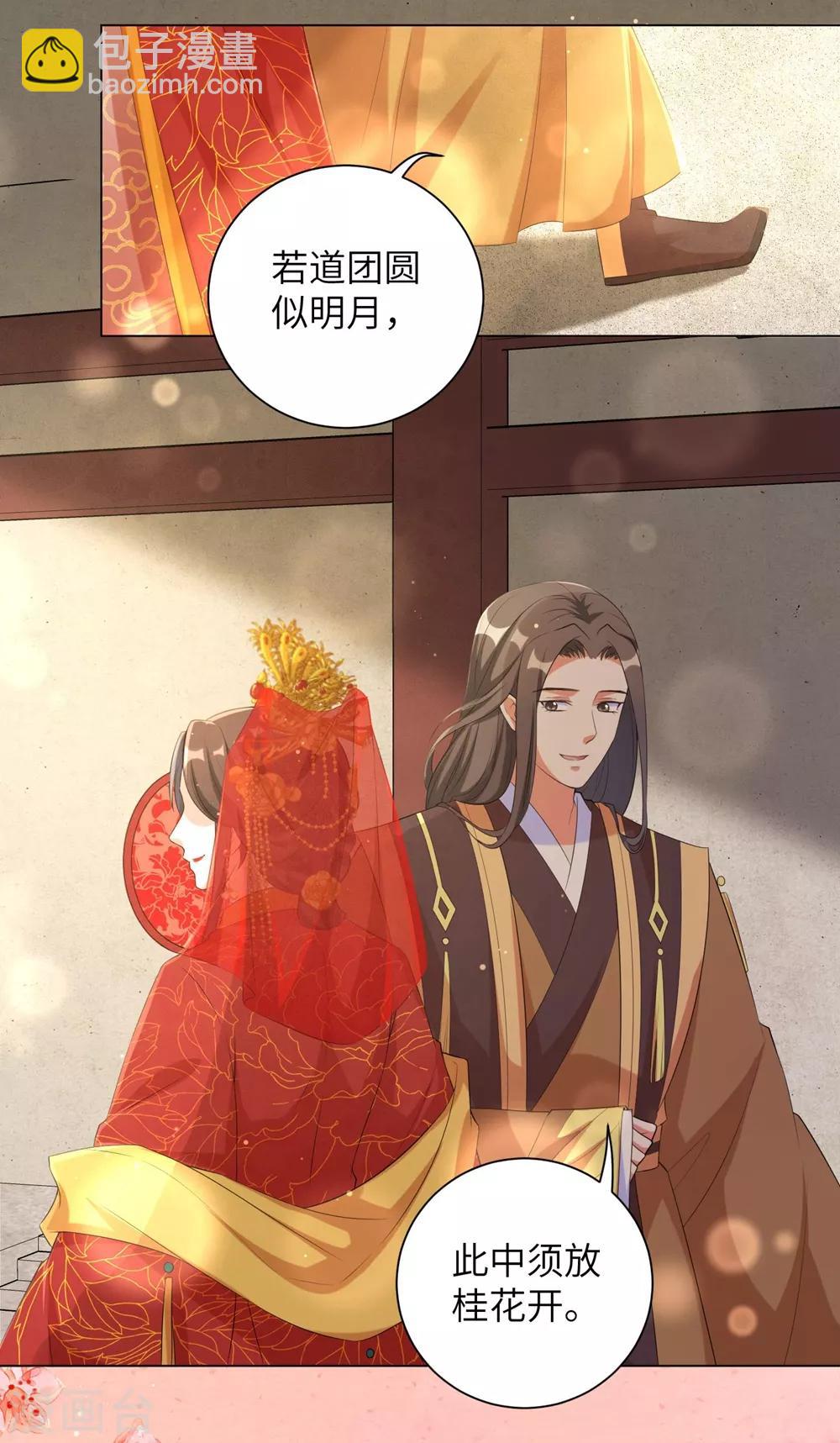 第80话 六王爷大婚！-第89话