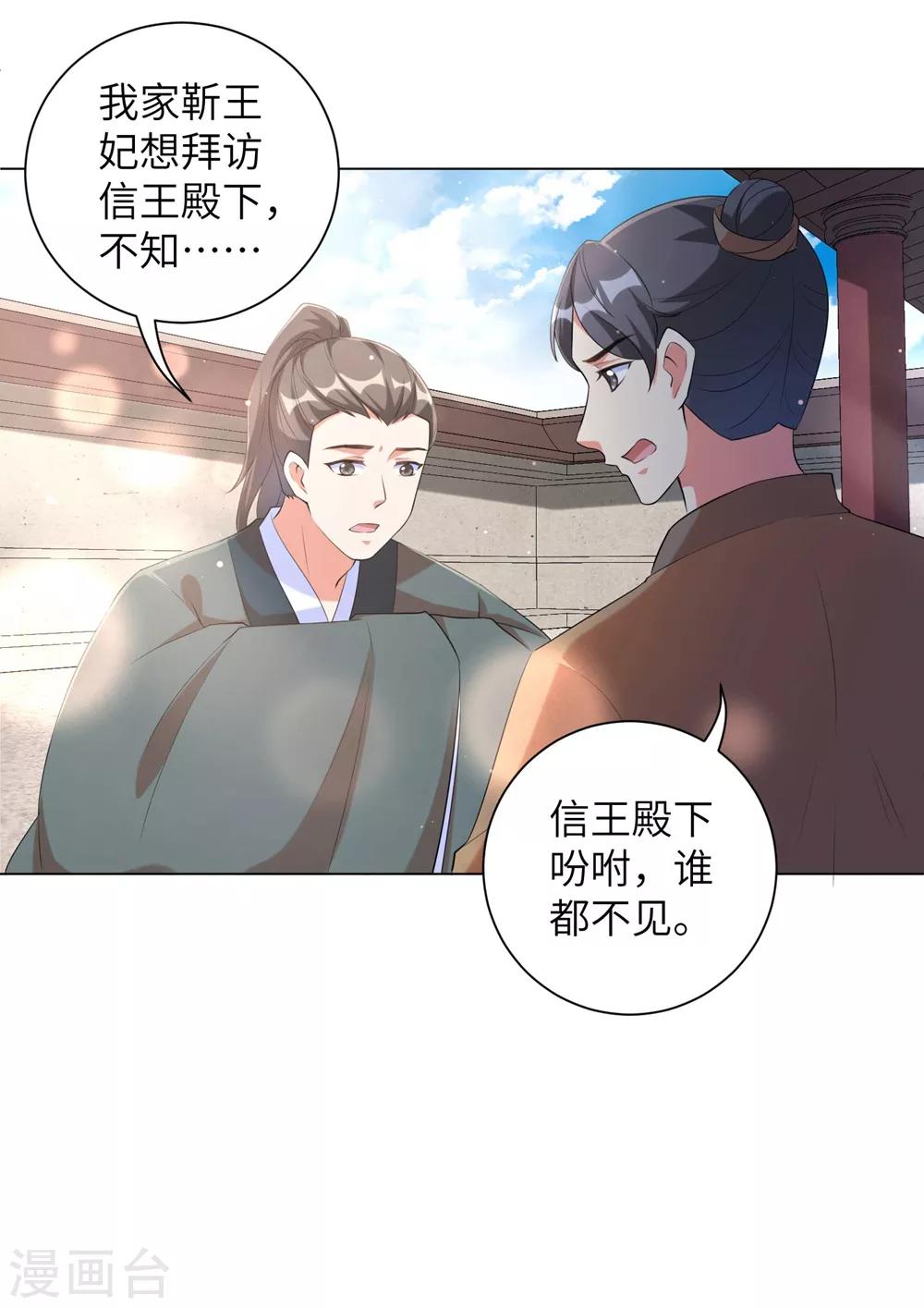 第82话 我要让他身败名裂-第91话