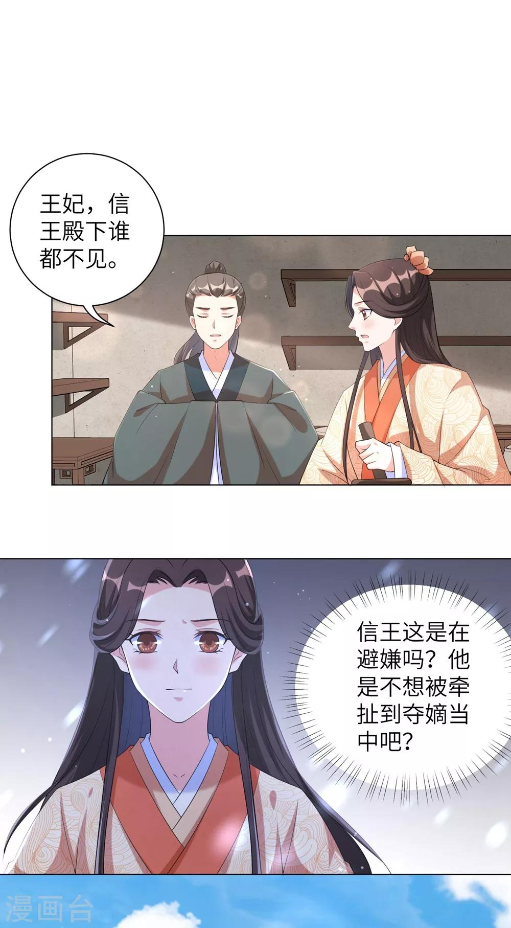 第82话 我要让他身败名裂-第91话