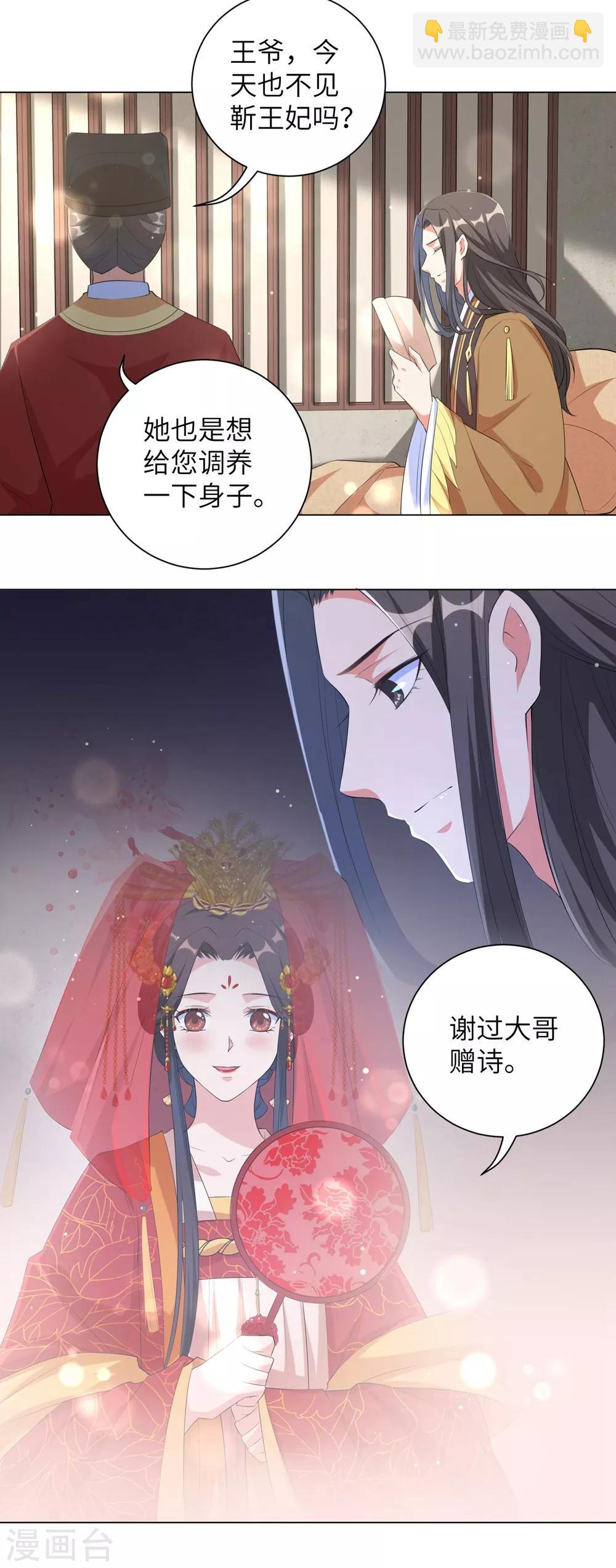 第82话 我要让他身败名裂-第91话