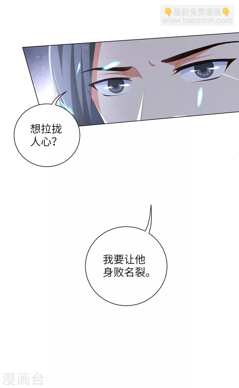 第82话 我要让他身败名裂-第91话