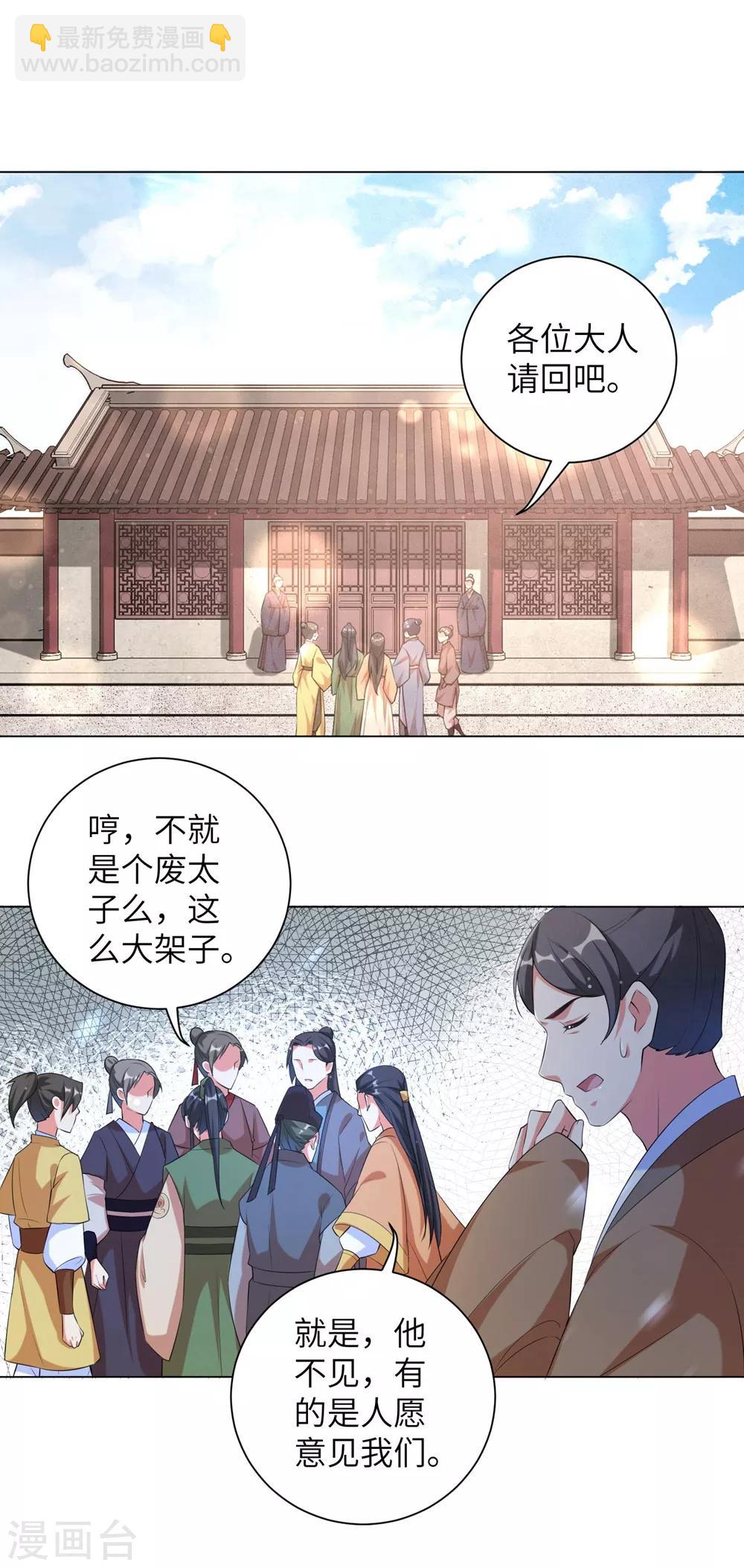 第82话 我要让他身败名裂-第91话