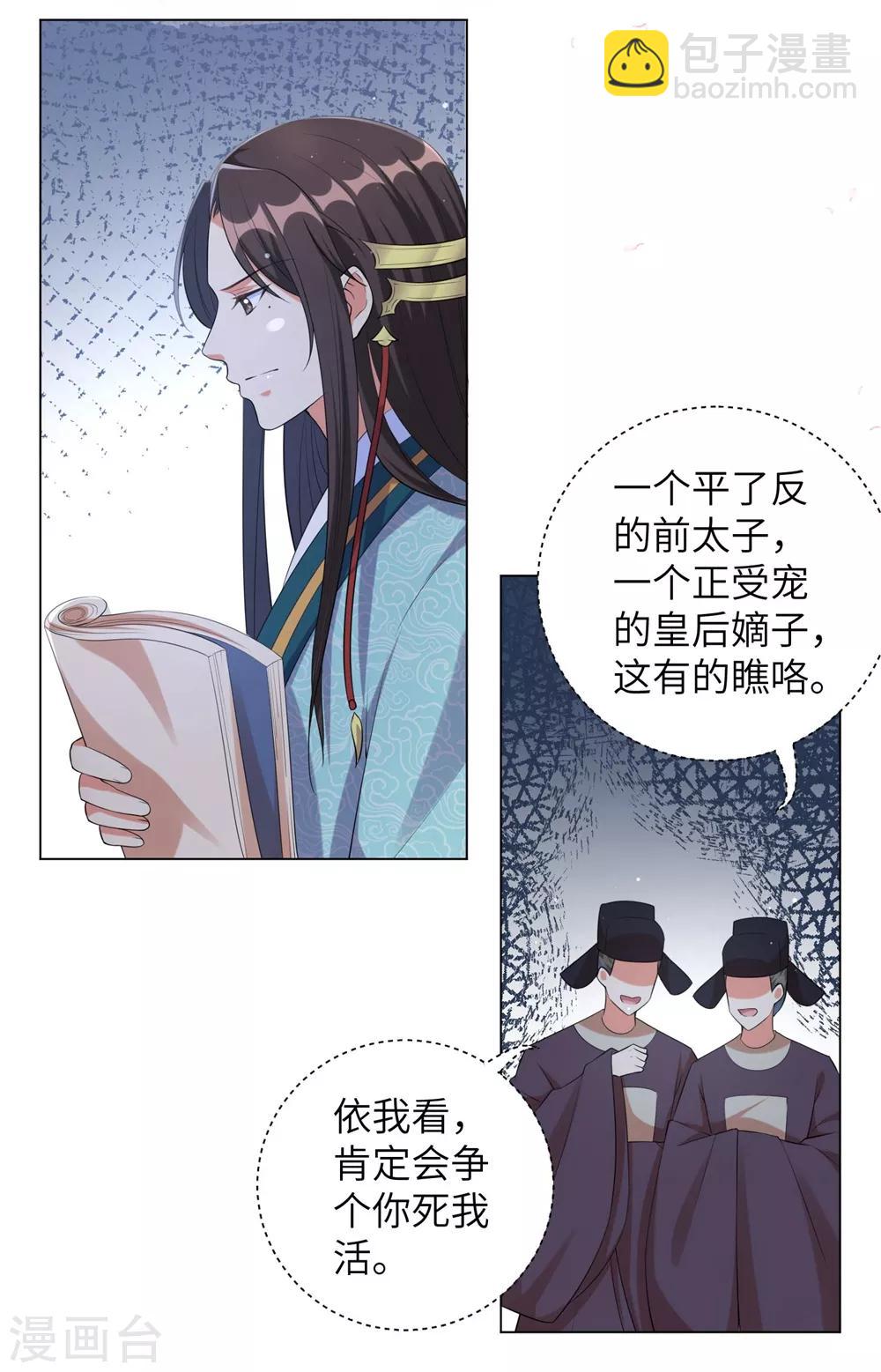 第82话 我要让他身败名裂-第91话