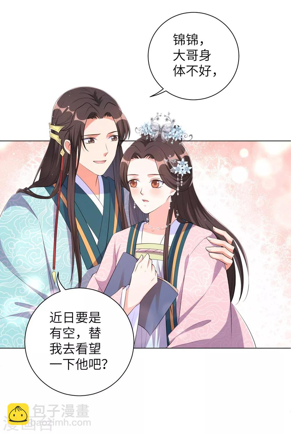 第82话 我要让他身败名裂-第91话