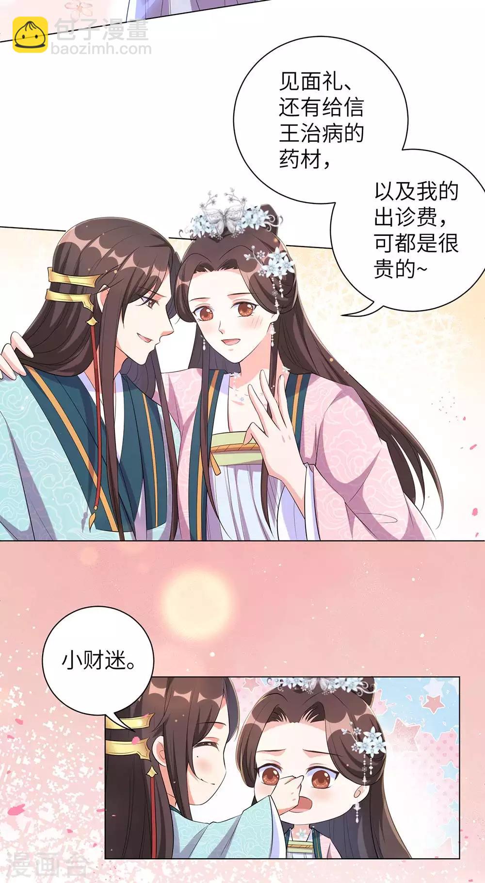 第82话 我要让他身败名裂-第91话