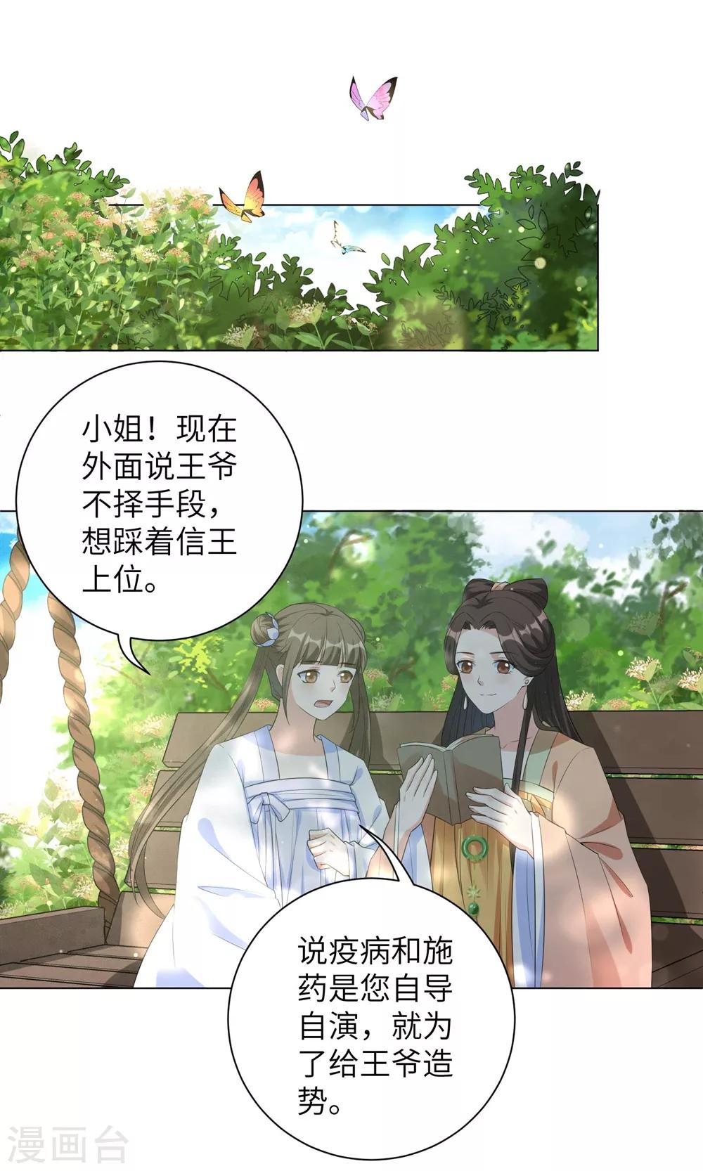 第86话 拜访信王殿下-第95话