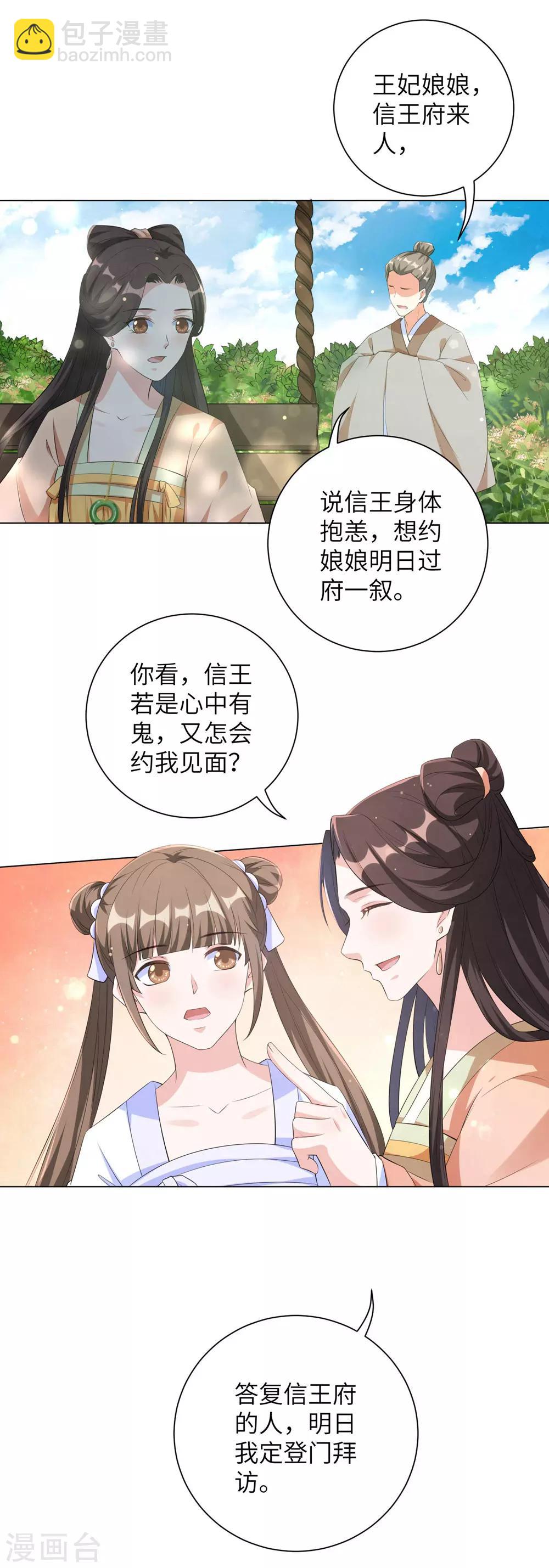 第86话 拜访信王殿下-第95话