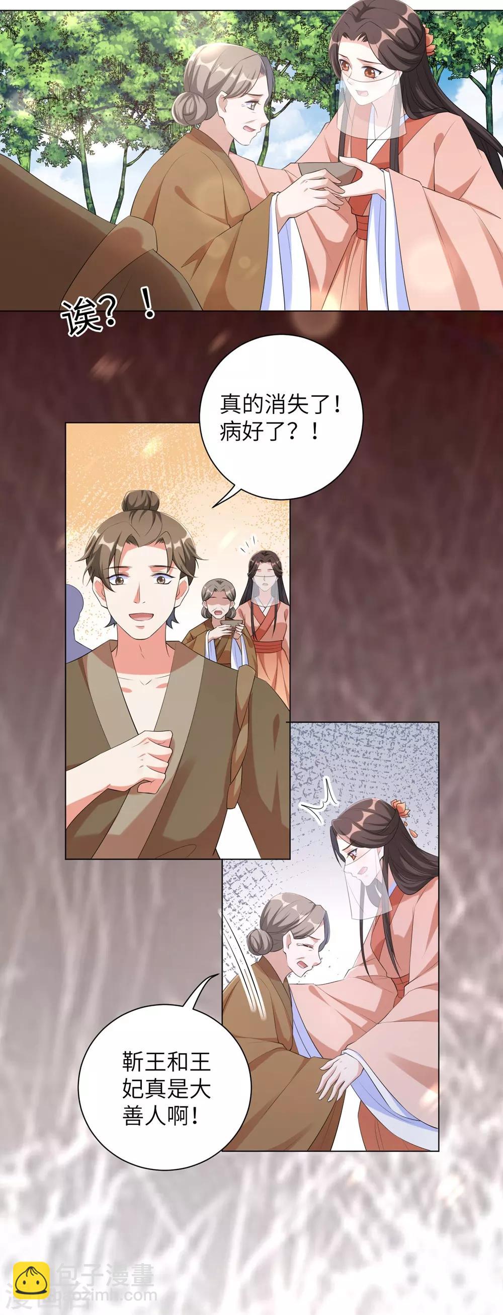 第86话 拜访信王殿下-第95话