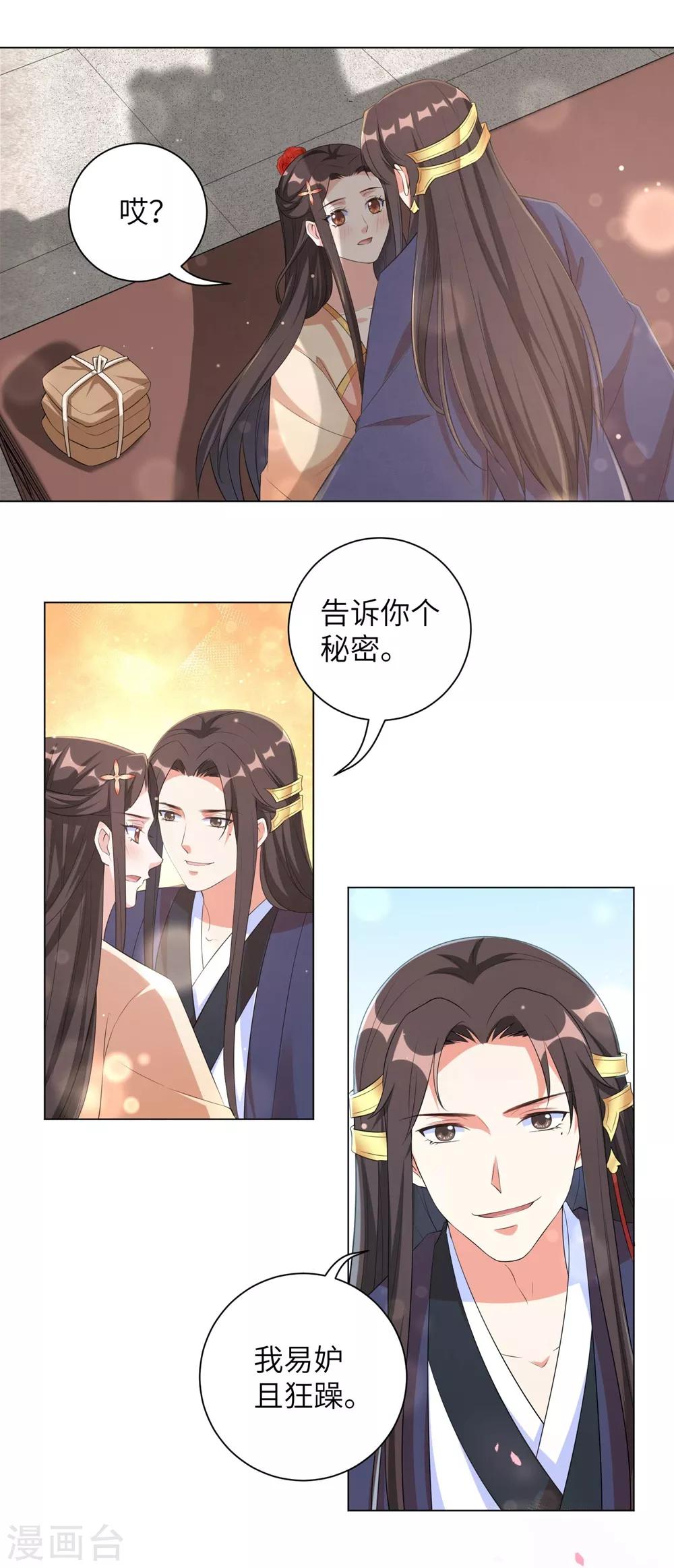 第88话 吃醋的六王爷-第97话