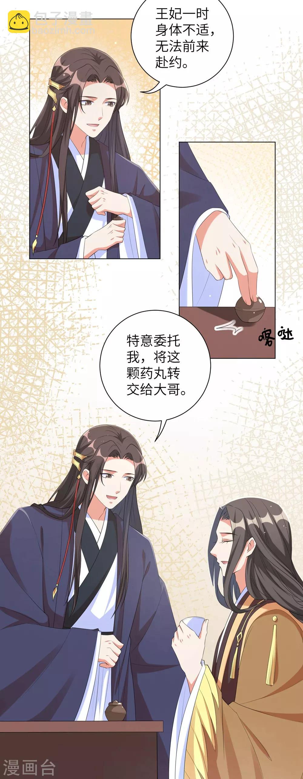 第88话 吃醋的六王爷-第97话