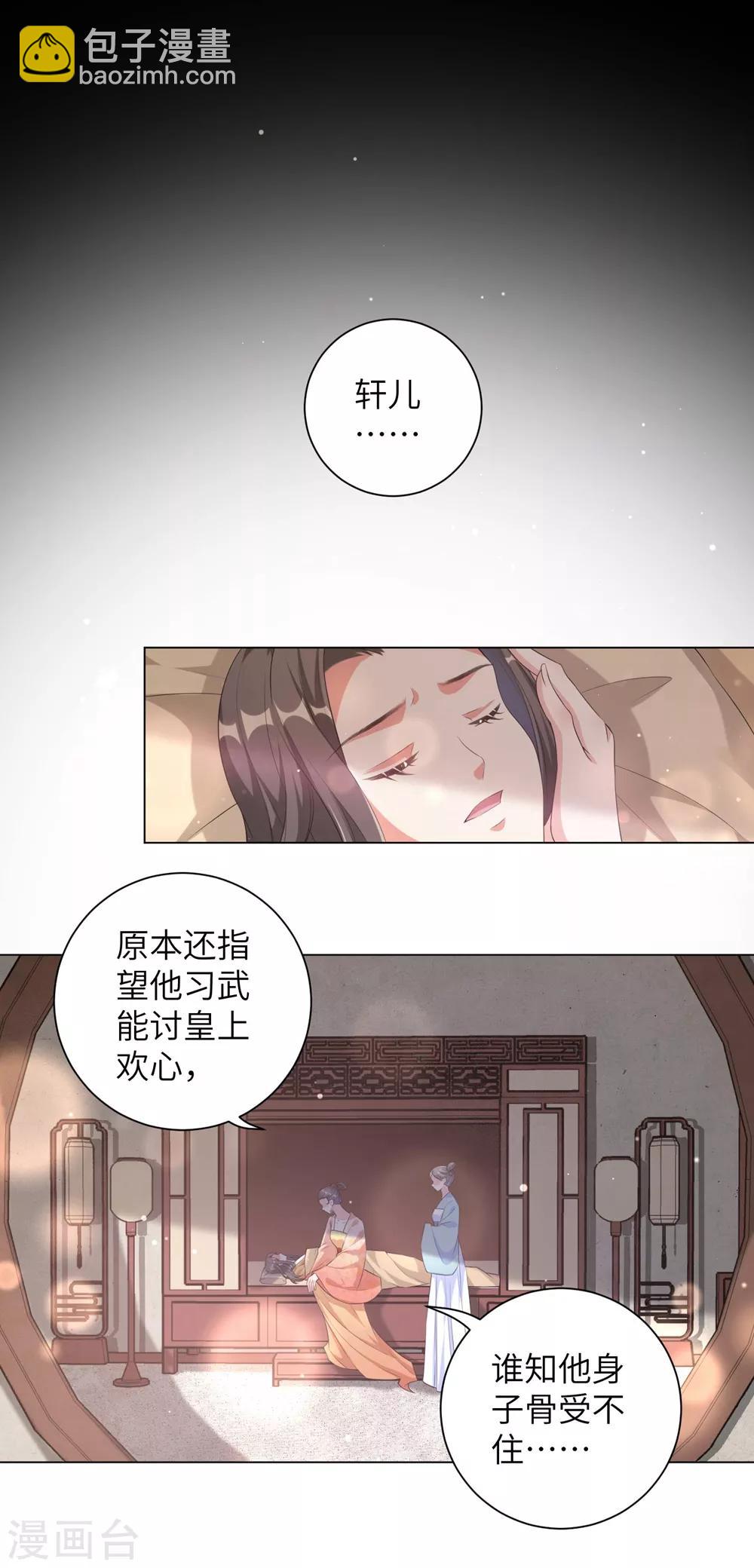 第88话 吃醋的六王爷-第97话