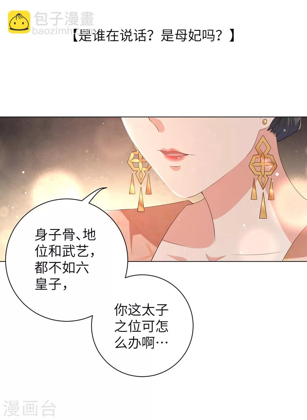 第88话 吃醋的六王爷-第97话