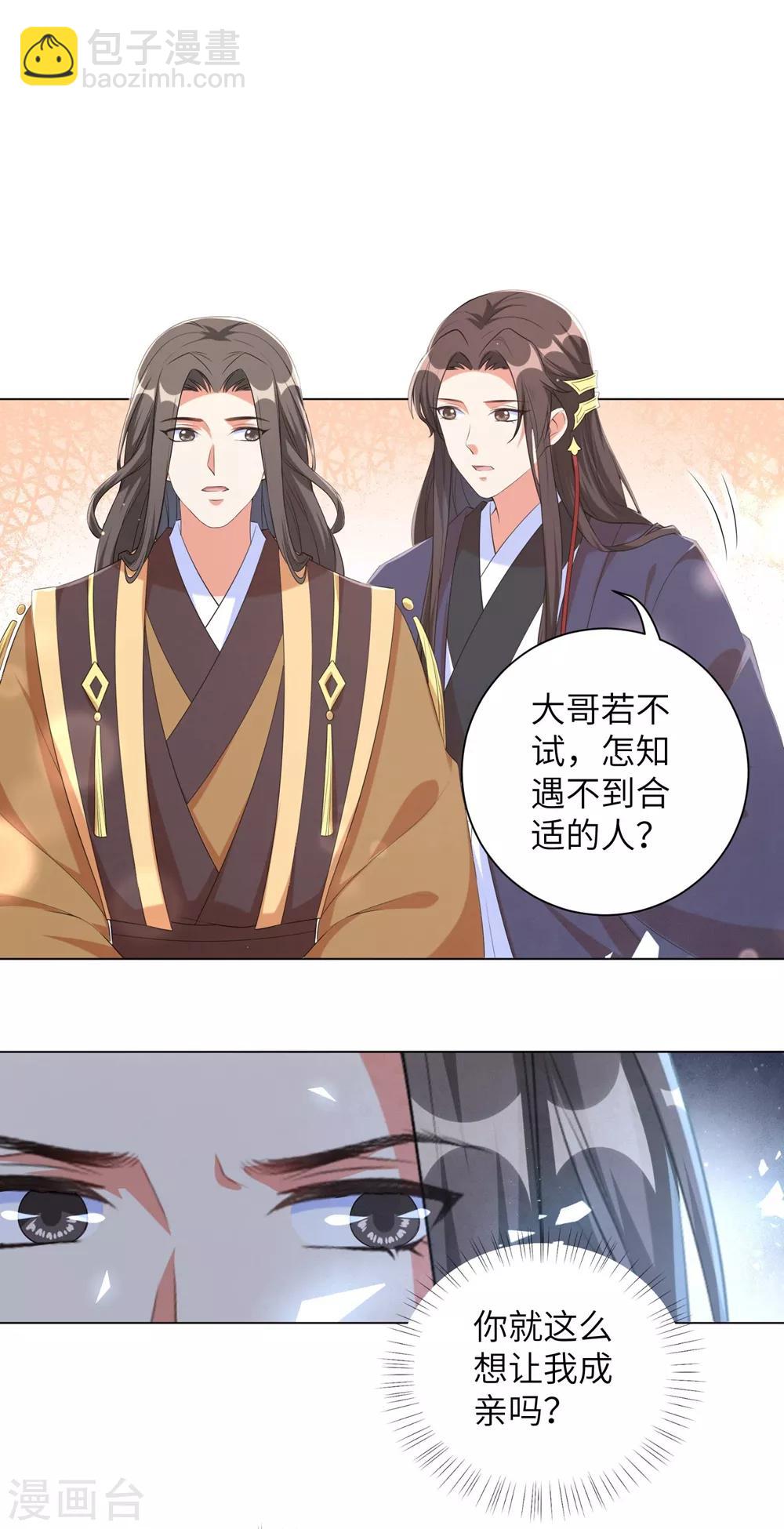 第90话 意外？还是阴谋？！-第99话